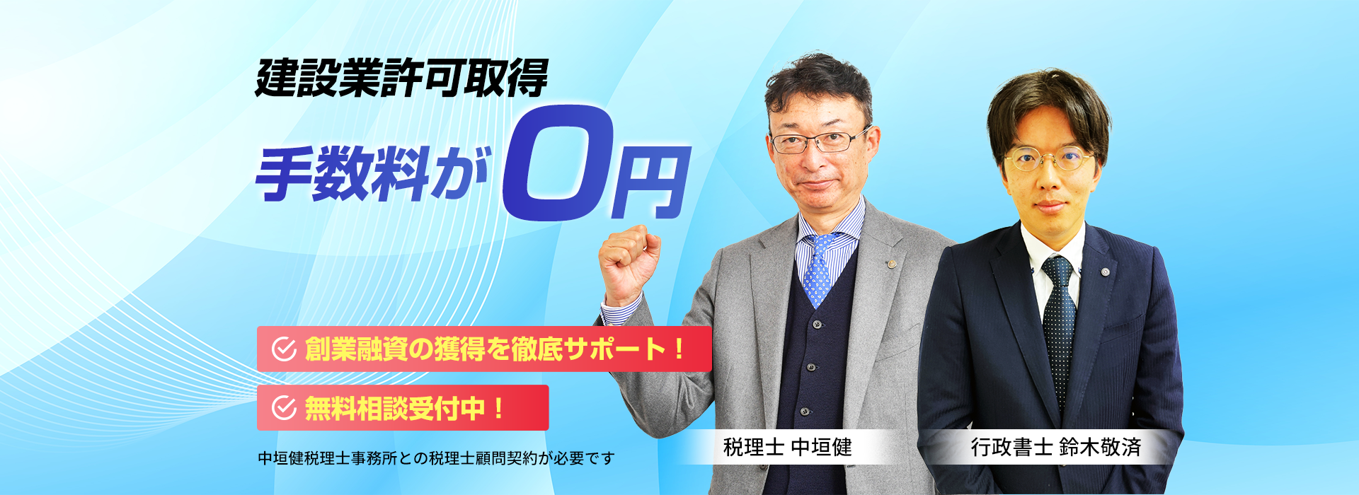 岡崎建設業許可申請代行サービス_ホームページ