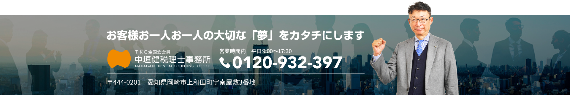 岡崎建設業許可申請代行サービス